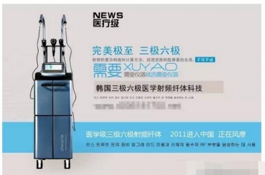  Shanghai Korea Tri Hexapole Medical RF