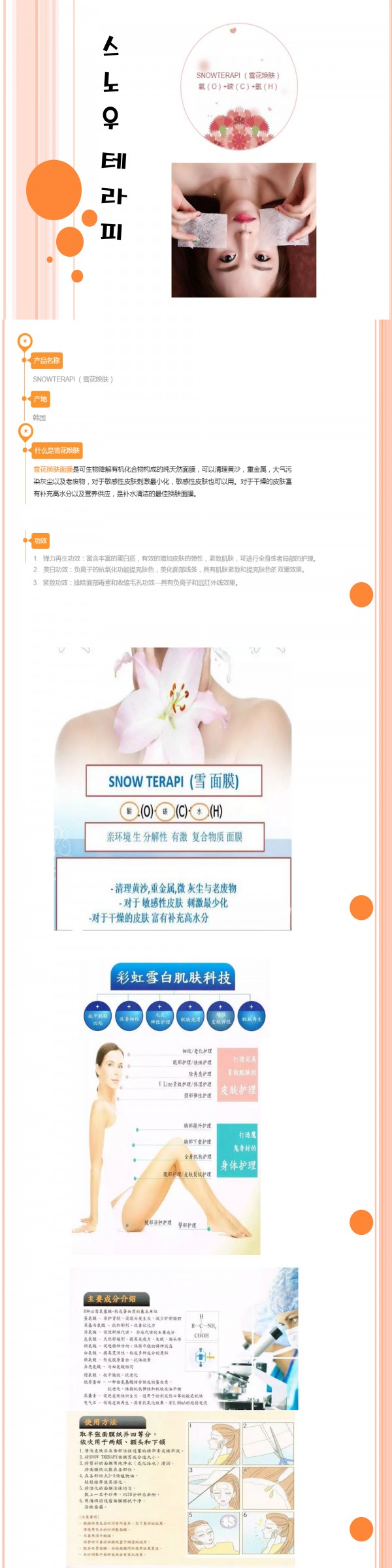  Snowflake Skin Revitalization Details Inside Page.jpg