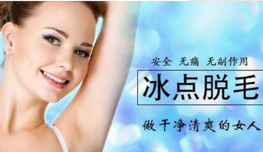  Photoelectric beauty training: advantages of small photon hair remover